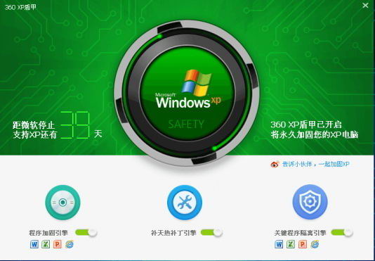 360xp盾甲截图