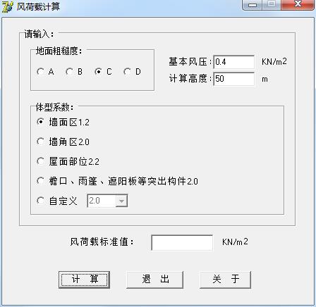 风荷载计算软件截图