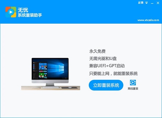 无忧系统重装助手截图