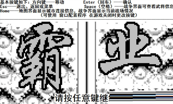 步步高三国霸业截图