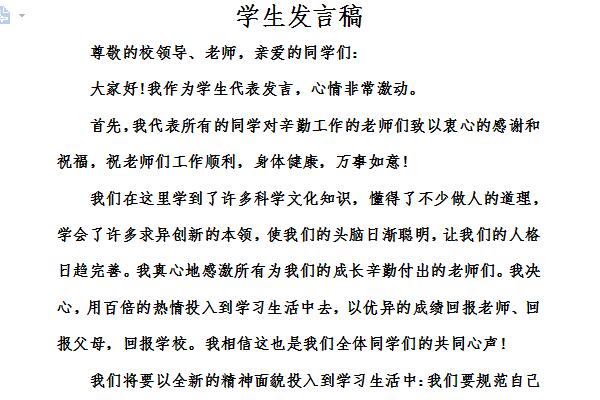 教师节学生发言稿截图