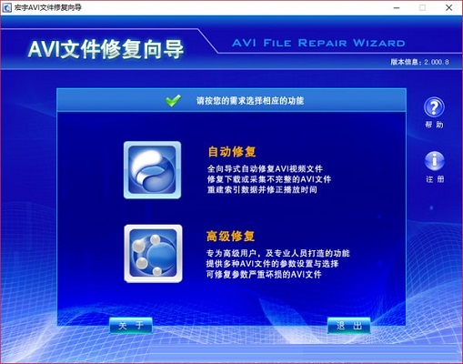 宏宇AVI文件修复向导截图