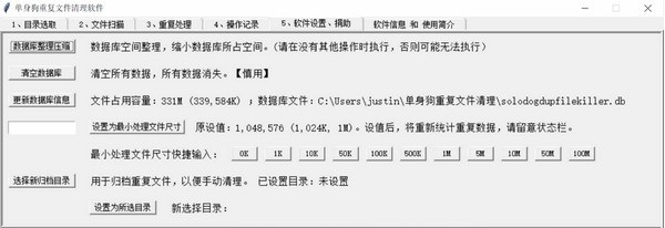 单身狗重复文件清理软件截图