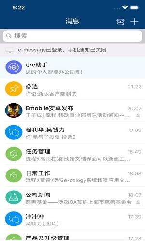 e-message截图