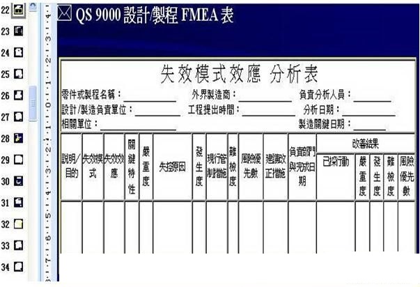 fmea软件截图