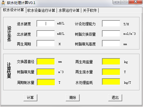 软水处理计算截图