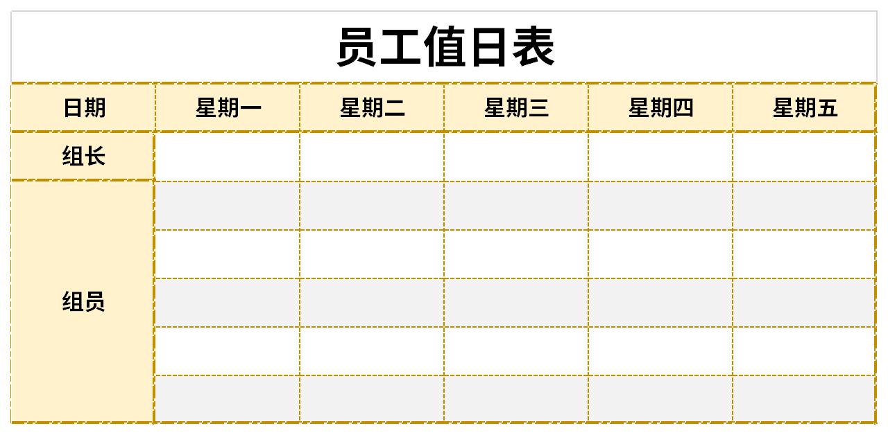 公司员工卫生值日表截图