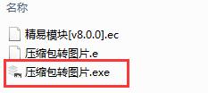 压缩包转图片软件截图