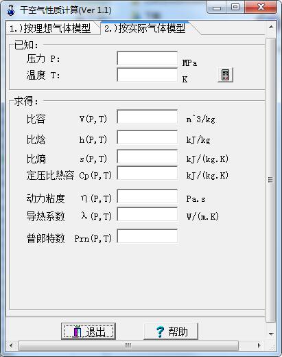 干空气性质计算截图