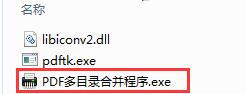 PDF多目录合并程序截图