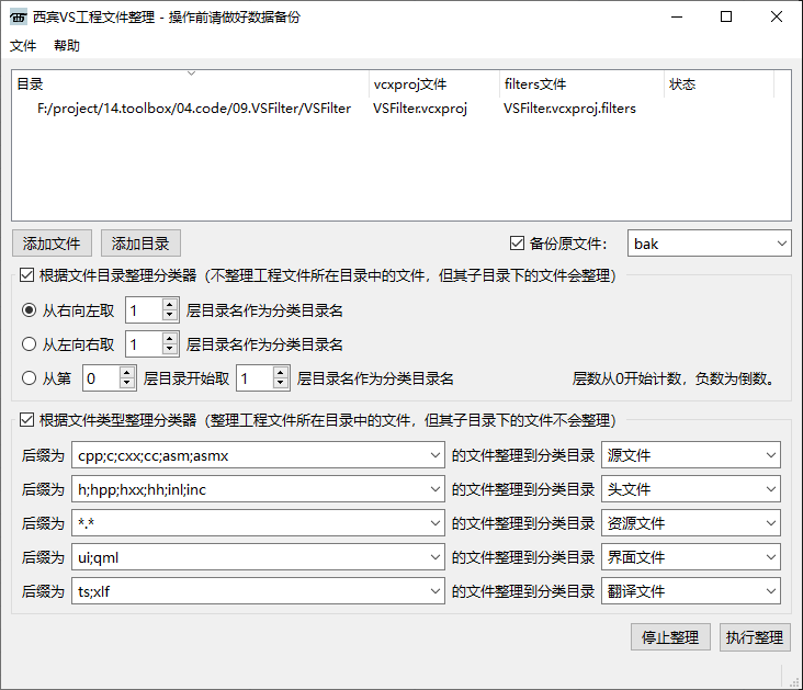 西宾VS工程文件整理工具截图