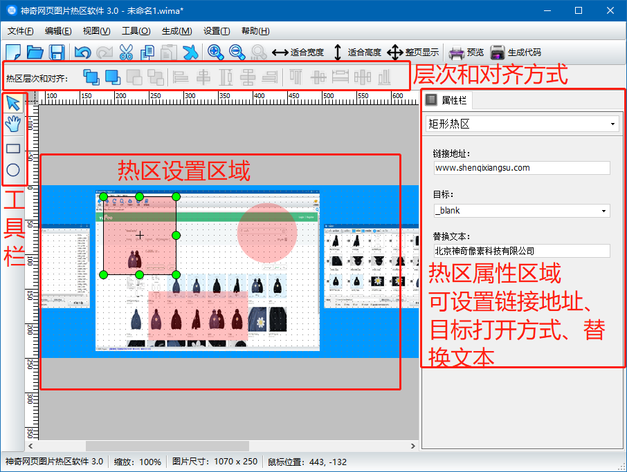 神奇网页图片热区软件截图