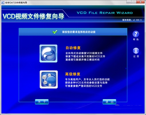 宏宇DAT文件修复向导截图