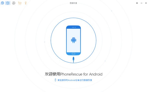 PhoneRescue for Android截图