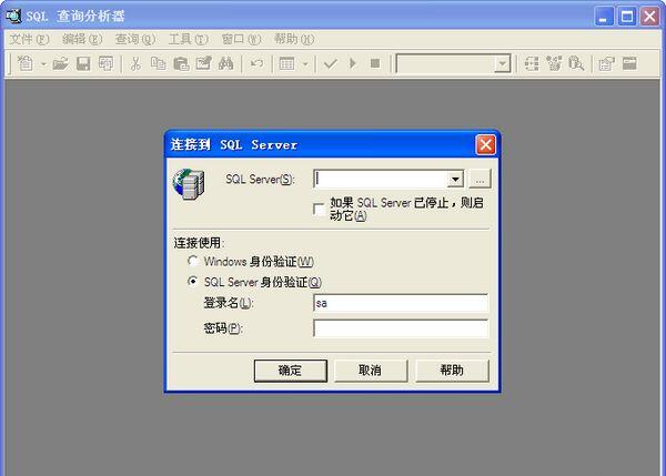 SQL查询分析器截图