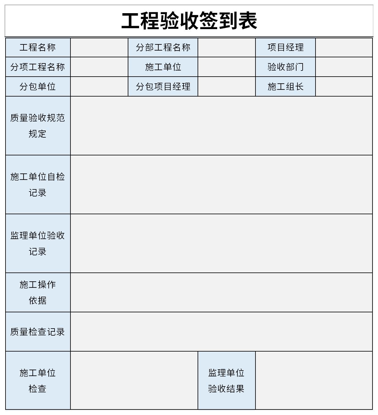 工程验收签到表截图