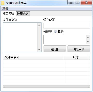 文件夹创建助手截图