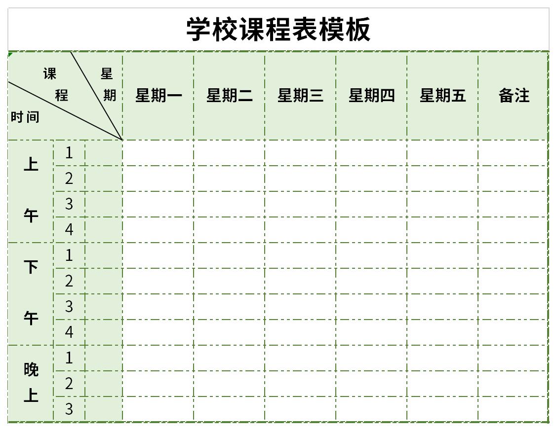 学校课程表模板截图