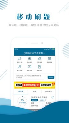 社会工作师题库电脑版截图