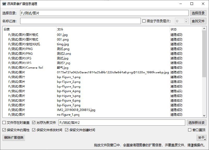 西宾图像扩展信息清理工具截图