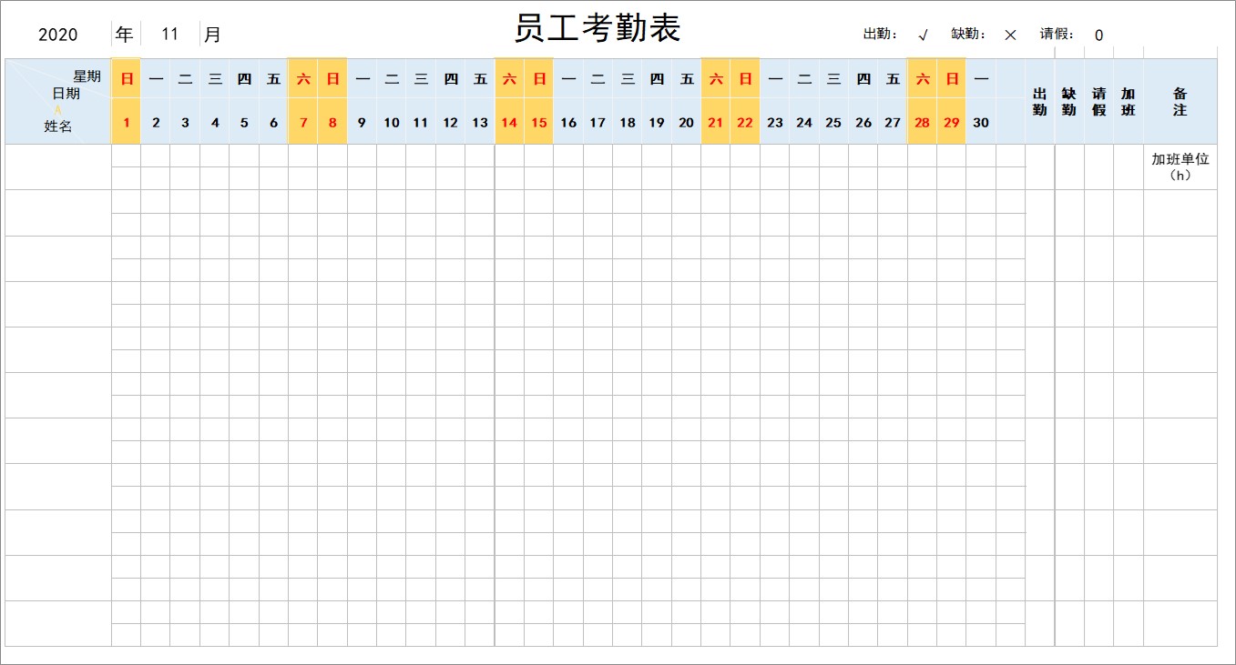 员工考勤表截图