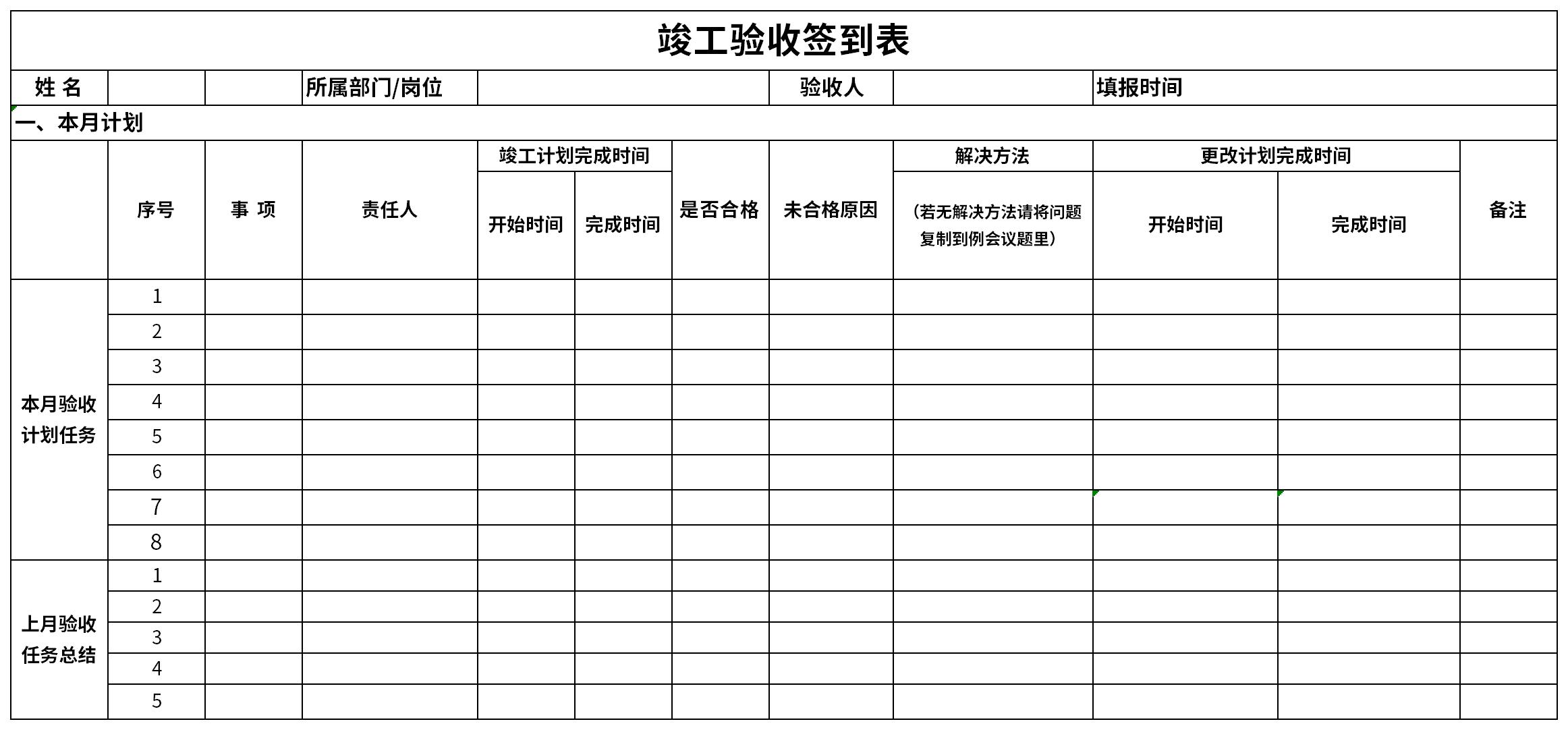 竣工验收签到表截图