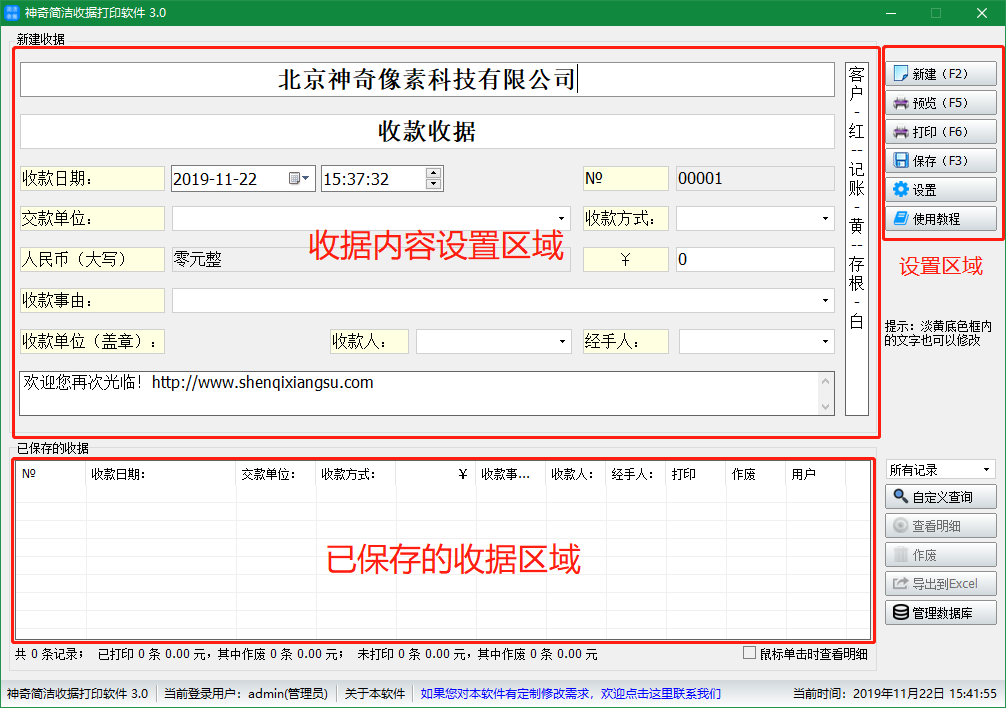 神奇简洁收据打印软件截图