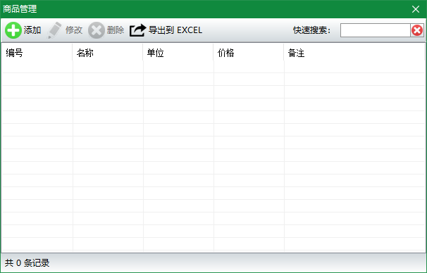 神奇通用收据打印软件截图