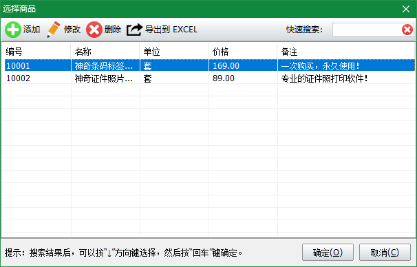 神奇通用收据打印软件截图