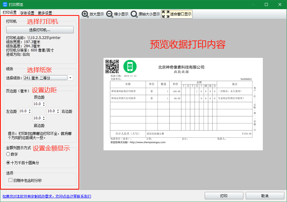 神奇通用收据打印软件截图