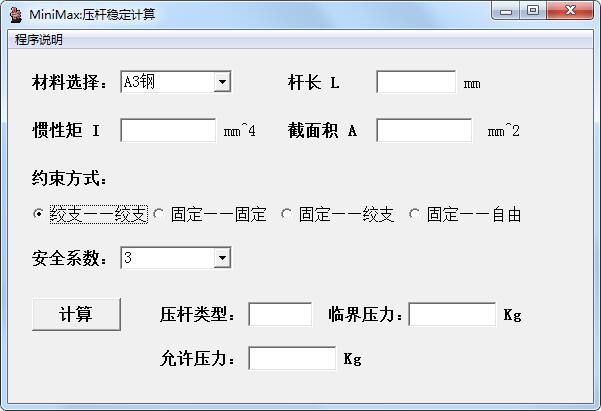 MiniMax压杆稳定计算截图