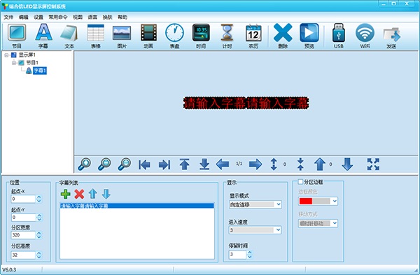 瑞合信LED显示屏控制系统截图