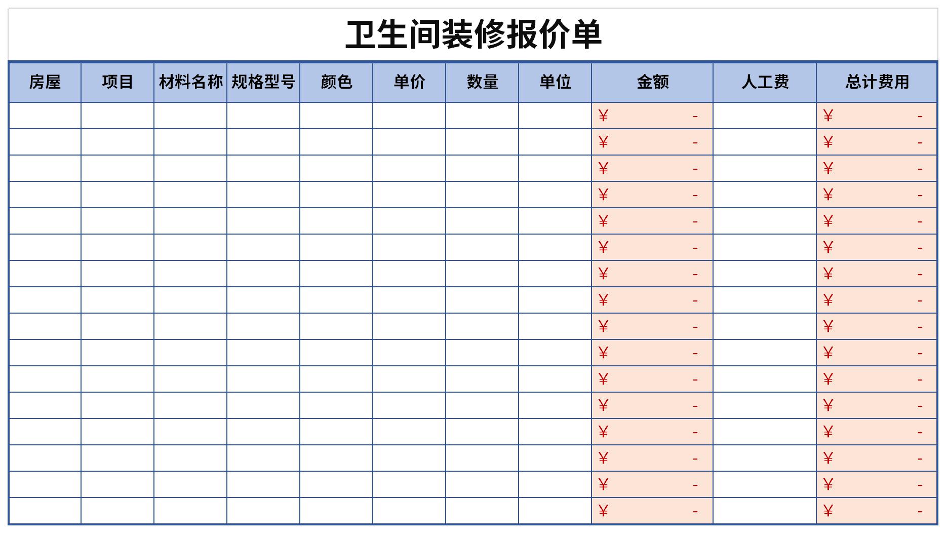 卫生间装修报价单截图