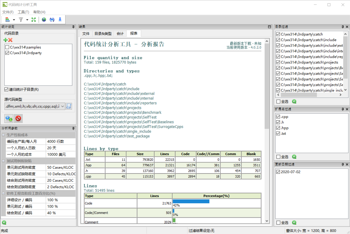 代码统计分析工具截图