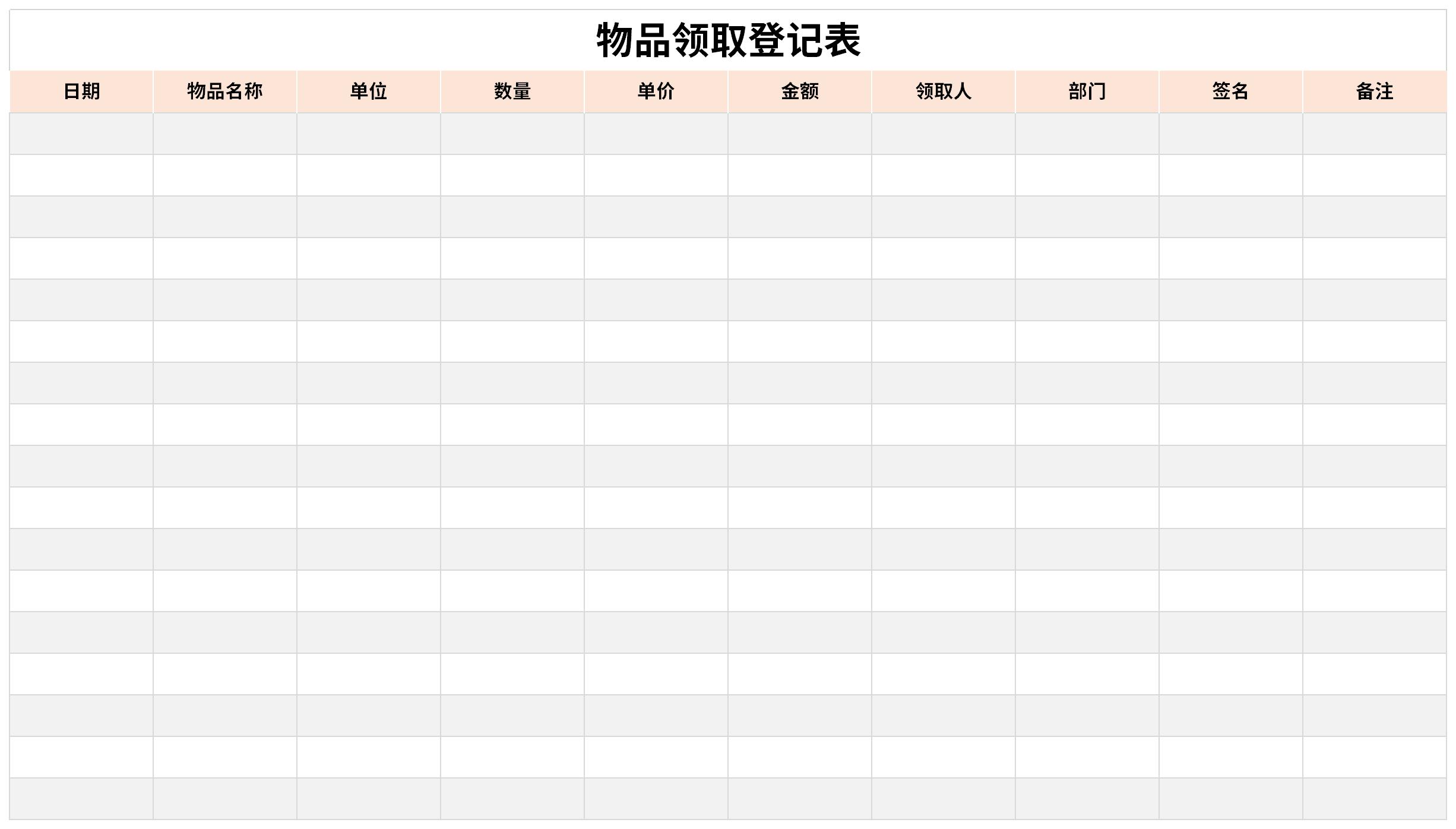 物品领用登记表截图