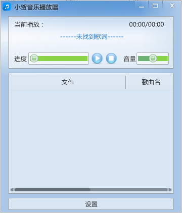 小贺音乐播放器截图