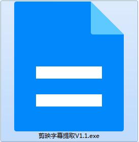 剪映字幕提取工具截图