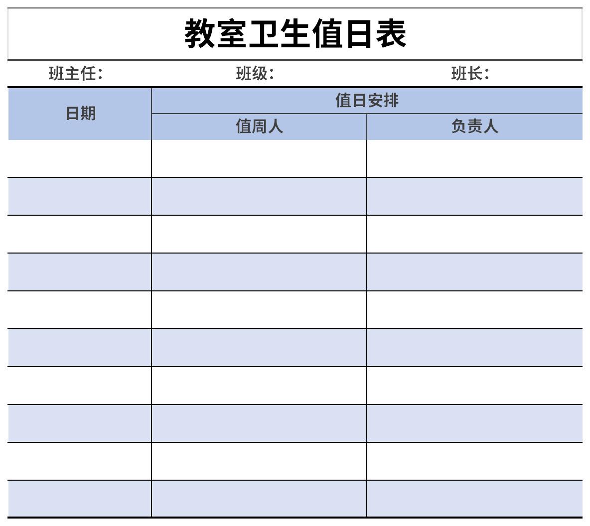 教室卫生值日表截图