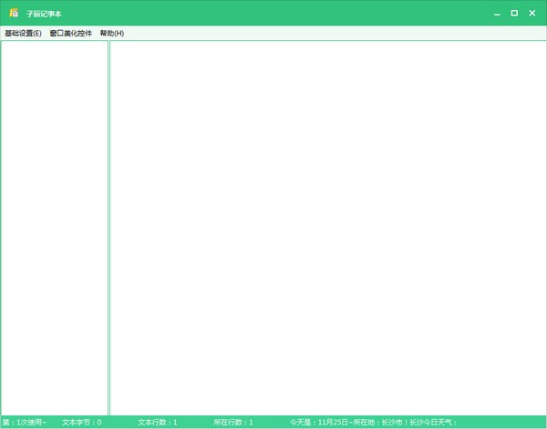 子辰记事本截图