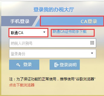 河北省联通CA证书助手截图