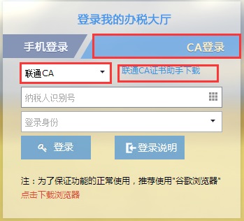 河北省联通CA证书助手截图