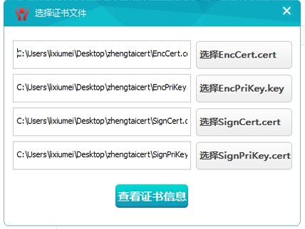 河北省联通CA证书助手截图