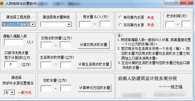 人防给排水计算软件截图