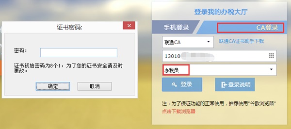 河北省联通CA证书助手截图