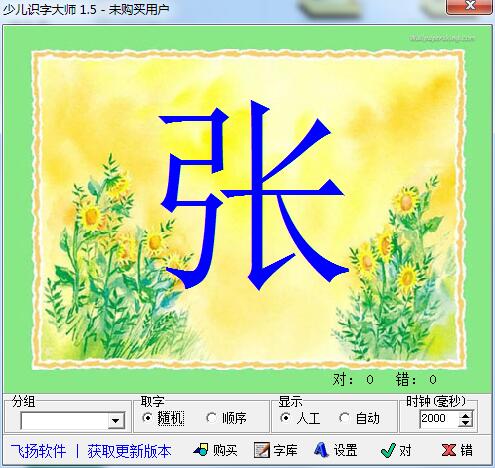 少儿识字大师截图