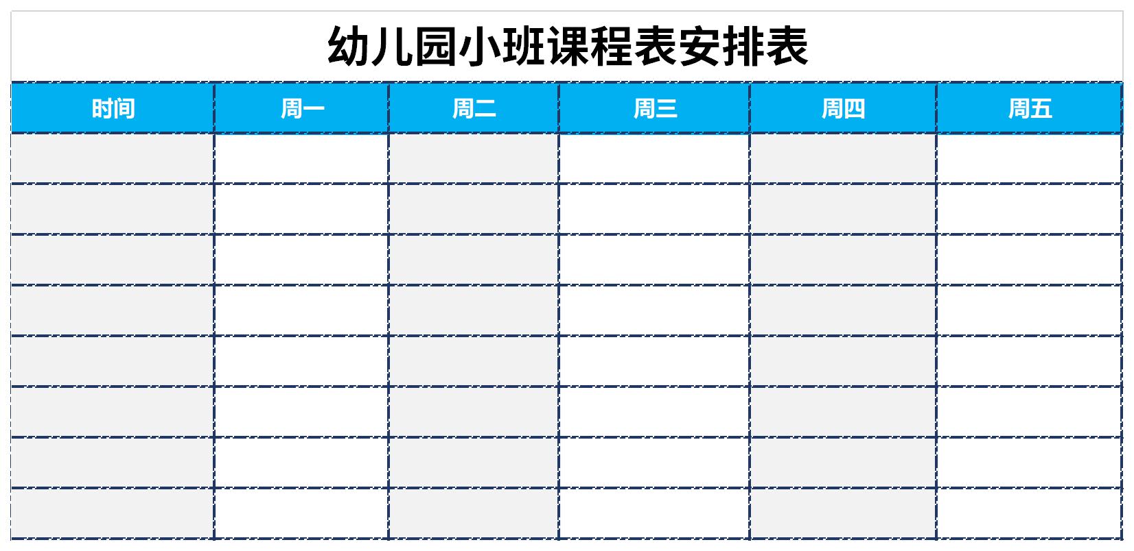 幼儿园小班课程表安排表截图