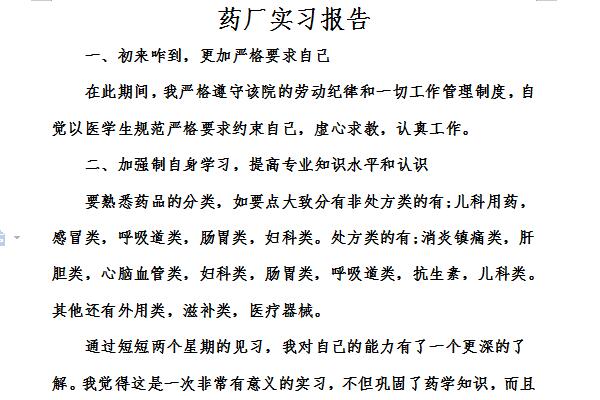 药厂实习报告截图