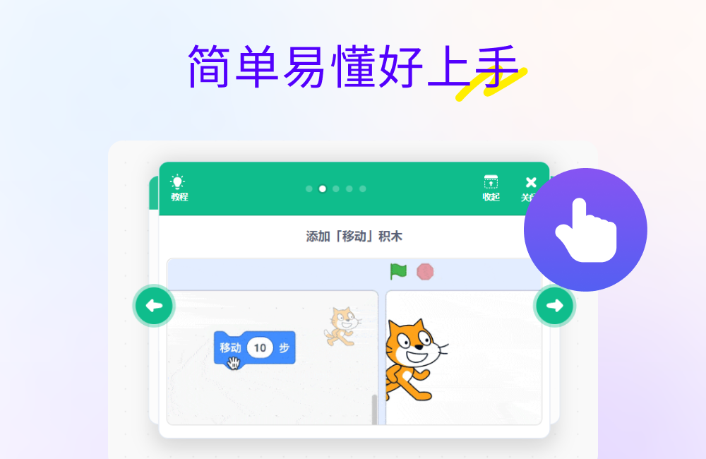 Scratch少儿编程软件截图