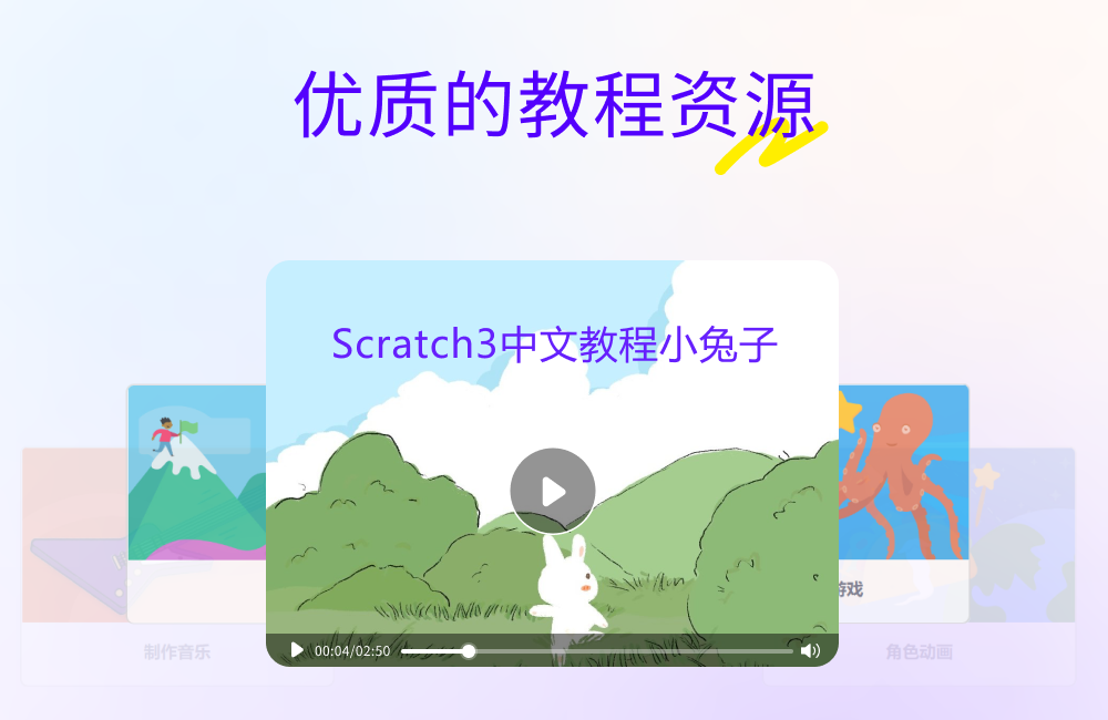 Scratch少儿编程软件截图