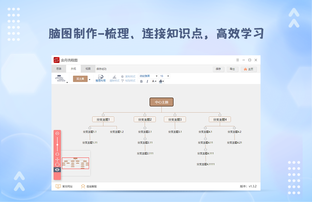 金舟流程图制作软件截图